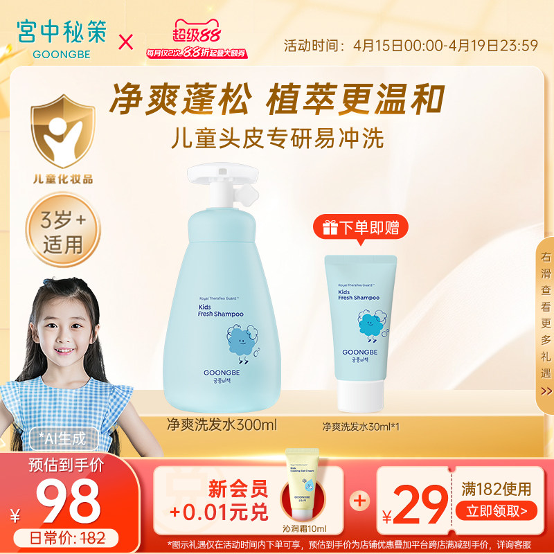 宫中秘策儿童洗发水温和无硅油洗发露蓬松净爽沐浴露清洁护发素