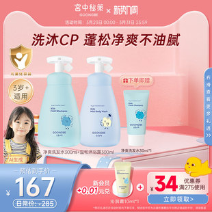 宫中秘策儿童洗发水沐浴露温和净爽护发素婴儿宝宝套装清洁300ml