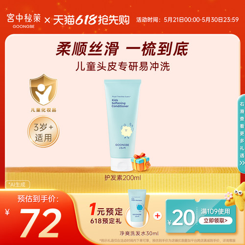宫中秘策儿童护发素宝宝用婴幼儿3-15岁女童专用女孩柔顺发膜顺滑