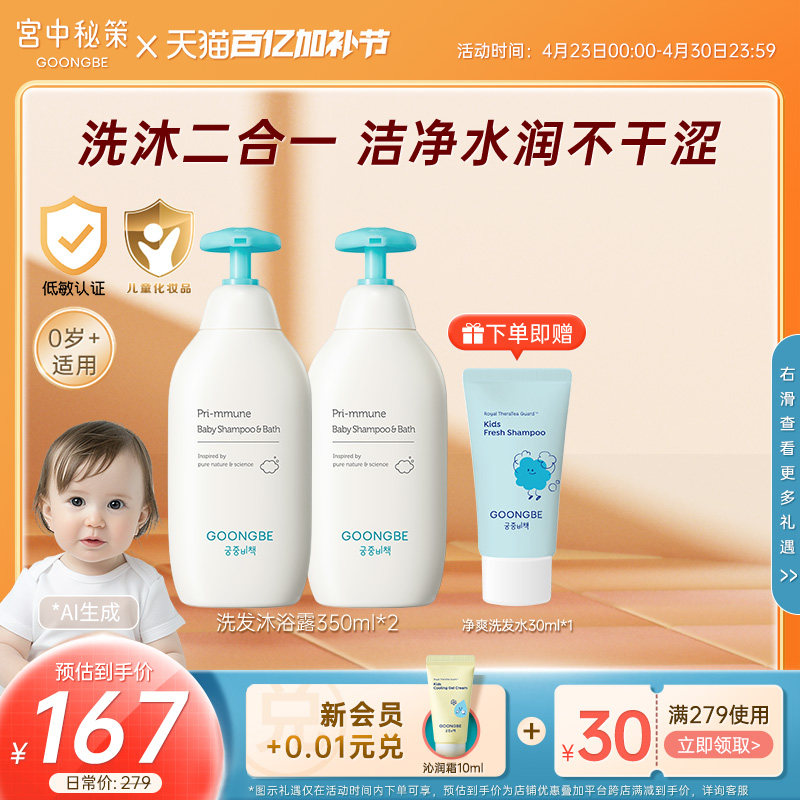宫中秘策儿童洗发沐浴二合一水润婴儿清洁保湿宝宝新生儿用350ml