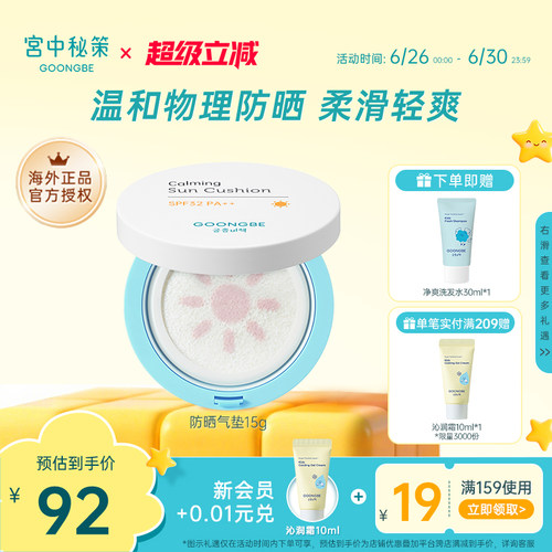 宫中秘策防晒学生儿气垫spf32