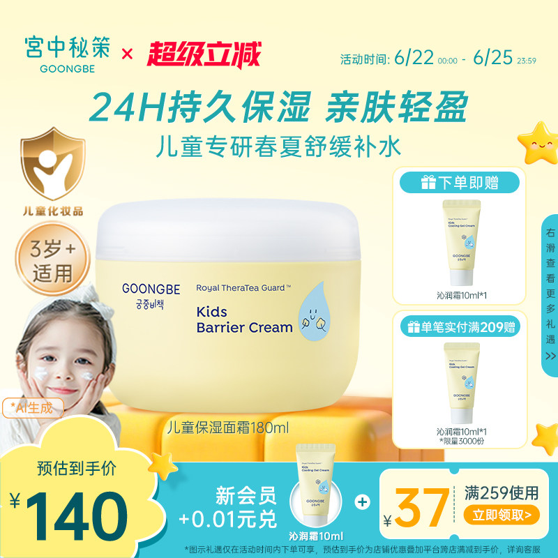 宫中秘策儿童面霜保湿霜春夏面霜清爽乳液润肤霜皇冠霜官方专用