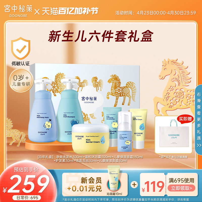 宫中秘策新生婴儿礼盒马年生肖送礼洗护六件套面霜润肤套装官旗