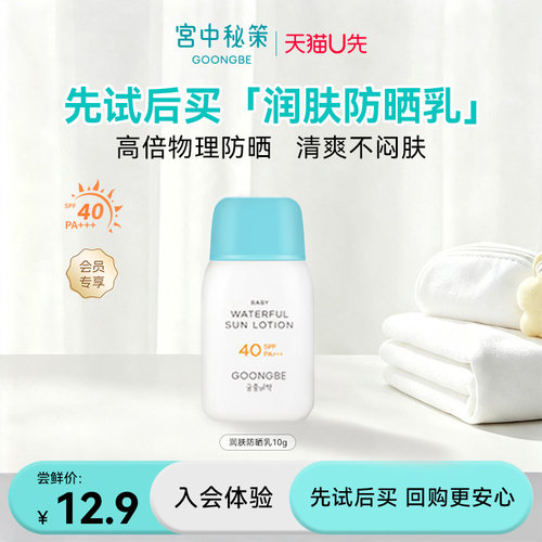 宫中秘策防晒物理防晒