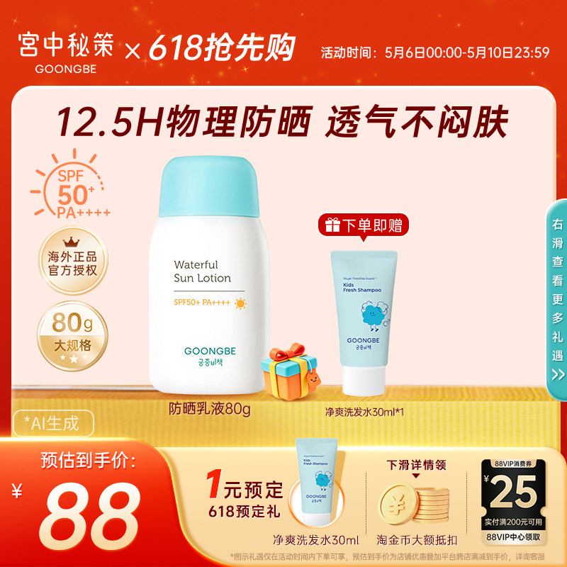宫中秘策防晒霜透气防晒乳液80g高倍物理学生官旗正品spf50+