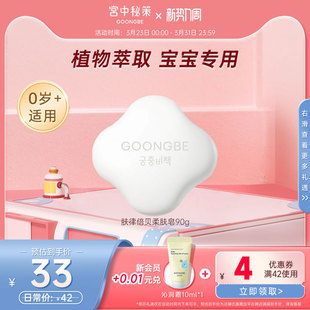 宫中秘策儿童柔肤皂专用香皂肥皂洗脸洗澡洗手沐浴亲肤婴儿官方