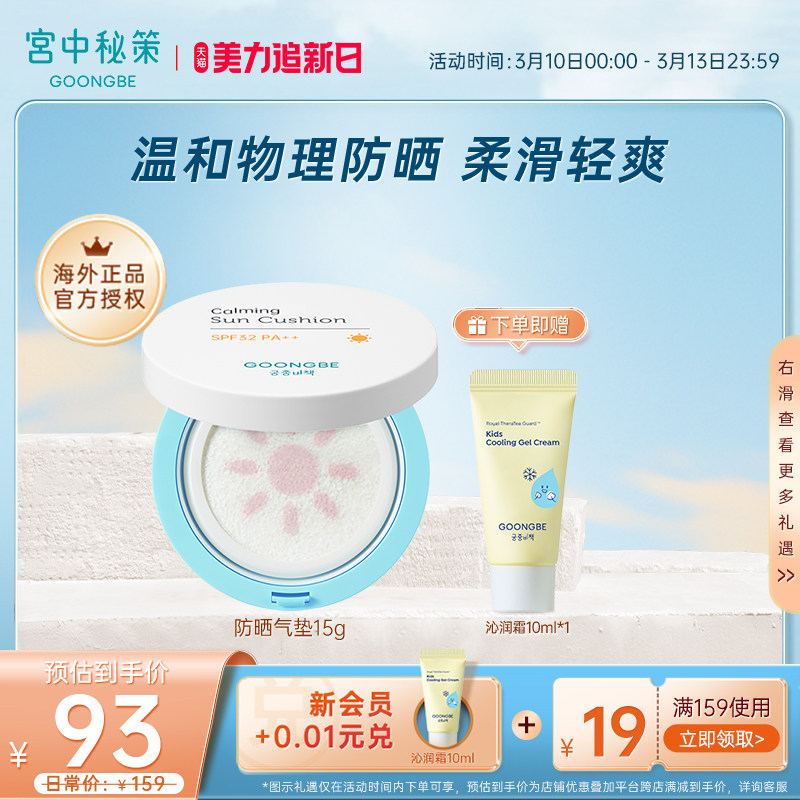 宫中秘策儿物理防晒气垫学生户外防晒乳防晒霜15g乳液物理spf32