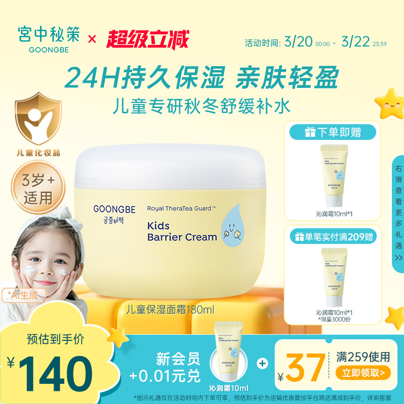 宫中秘策儿童面霜保湿霜春夏面霜清爽乳液润肤霜皇冠霜官方专用