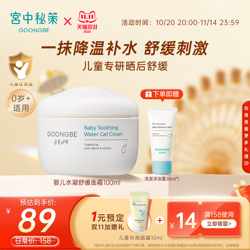 宫中秘策儿童面霜婴儿水凝舒缓面霜宝宝专用润肤霜秋季晒后礼盒