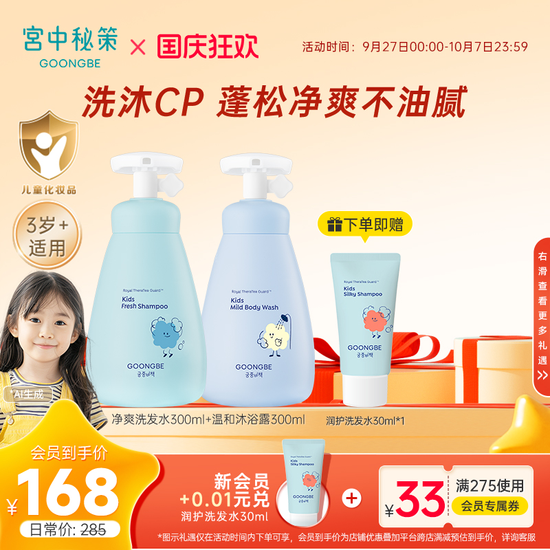 宫中秘策儿童洗发水沐浴露护发素婴儿宝宝洗沐二合一专用套装官方