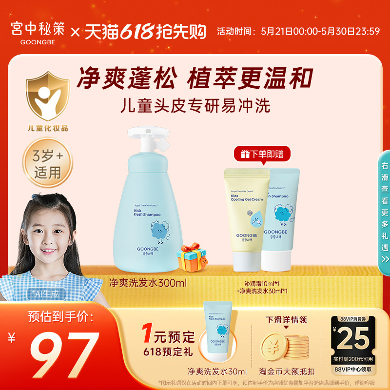 宫中秘策儿童洗发水温和无硅油洗发露蓬松净爽沐浴露清洁护发素