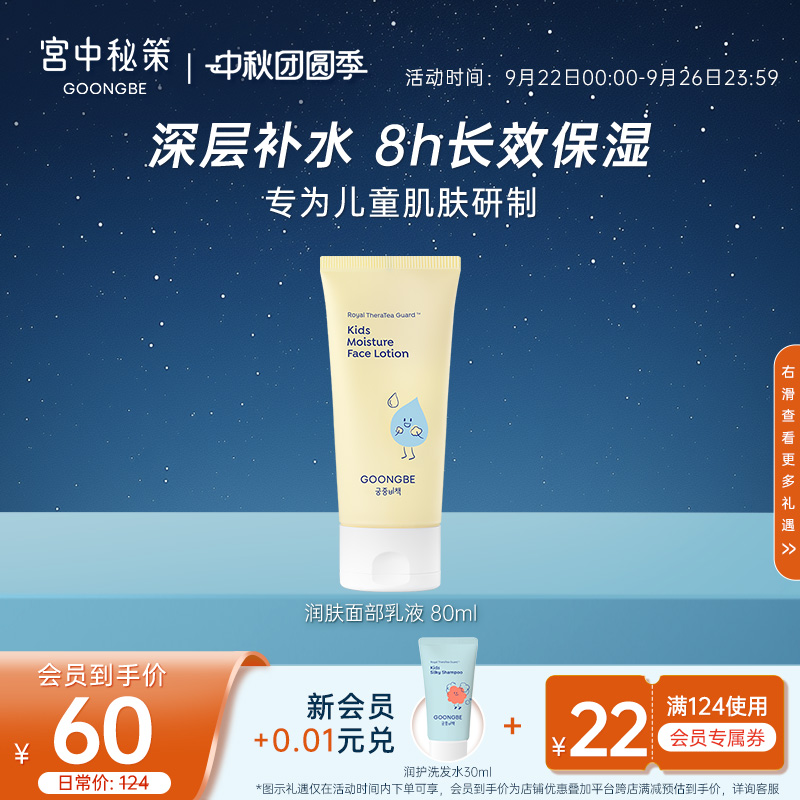 宫中秘策乳液保湿面霜清爽80ml