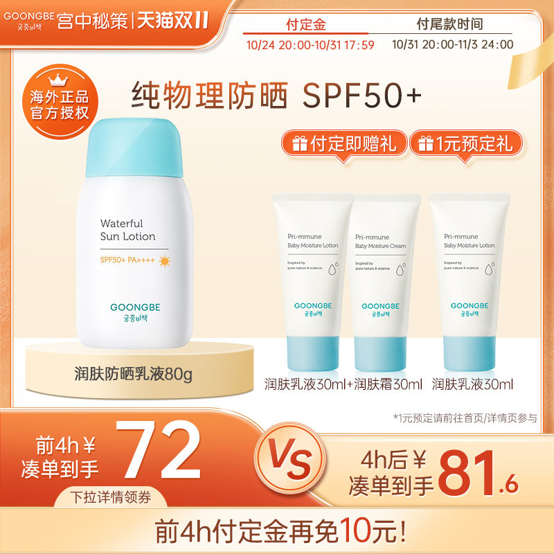 【预售加购】宫中秘策防晒霜乳液SPF50秋季温和户外防晒润肤乳液