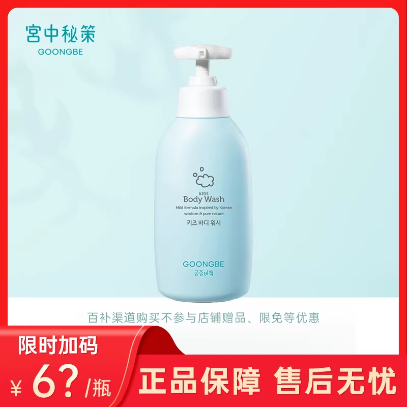 【百补】宫中秘策沐浴露350ml洗浴快速洗净柔润肌肤水润洁净