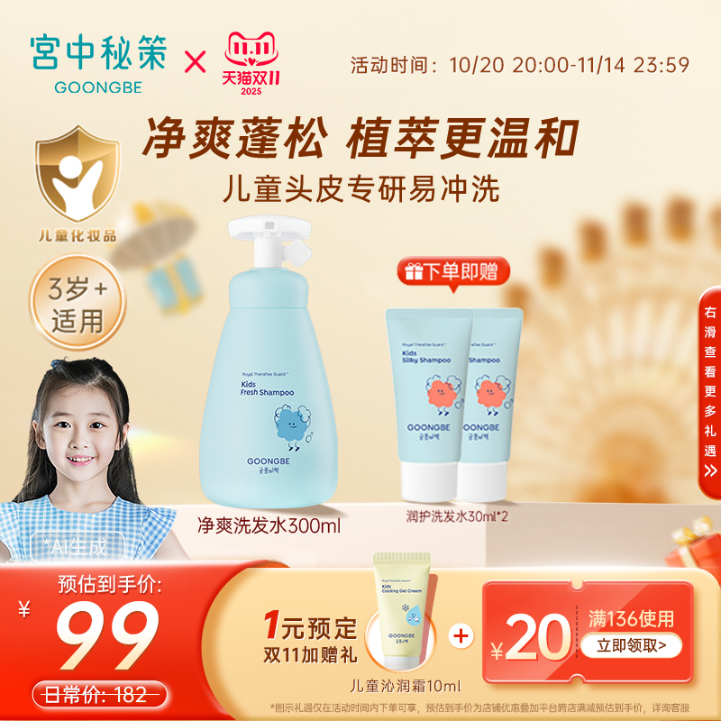 【双11立即抢购】宫中秘策儿童洗发水无硅油洗发露沐浴露护发素宝
