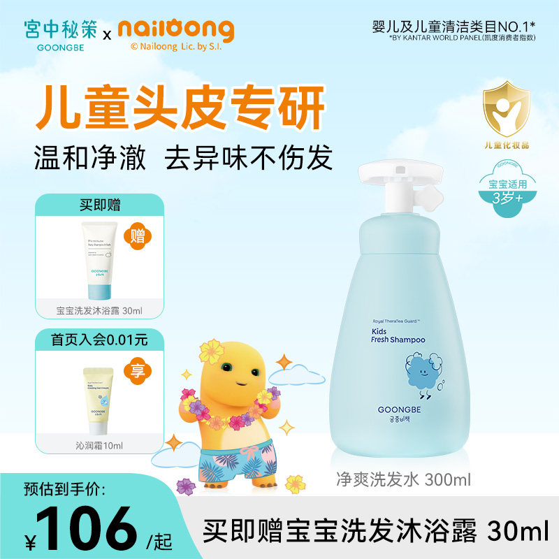 宫中秘策儿童洗发水温和洗发露净爽宝宝专用沐浴露清洁护发素柔顺