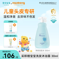 宫中秘策儿童洗发水温和洗发露净爽宝宝专用沐浴露清洁护发素柔顺