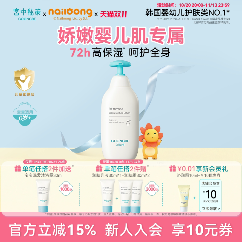 宫中秘策婴幼儿童秋冬身体乳宝宝面霜滋润保湿补水儿童宝宝润肤乳