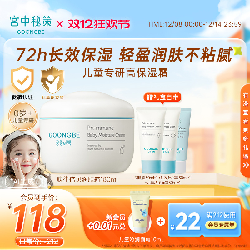 宫中秘策婴儿儿童润肤霜180ml