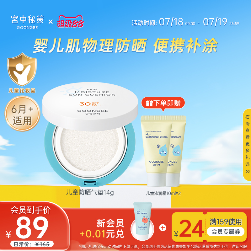 宫中秘策儿童防晒气垫学生青少年防晒霜防晒乳物理spf32官方专用