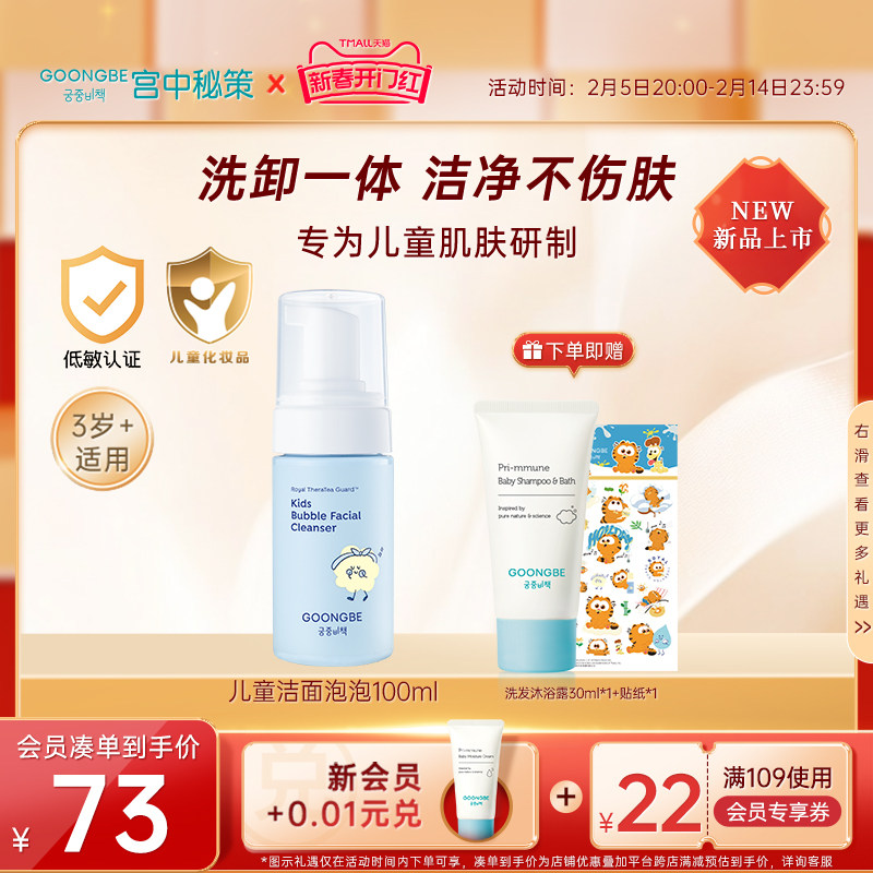 宫中秘策儿童洗面奶洁面泡泡女孩洗脸专用小宝宝氨基酸泡沫男童