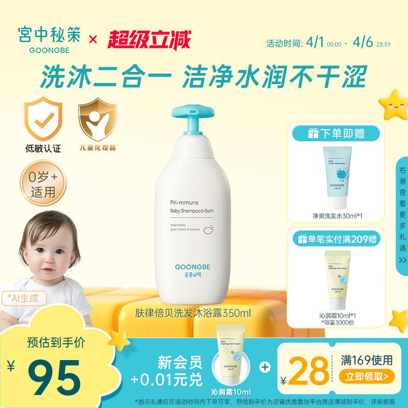 宫中秘策儿童沐浴露洗发沐浴二合一婴儿洗发水新生儿宝宝官方