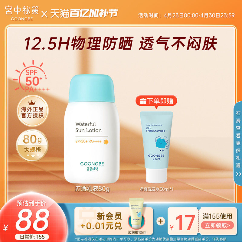 宫中秘策青少年防晒霜透气防晒乳液80g高倍物理学生官旗正品50spf