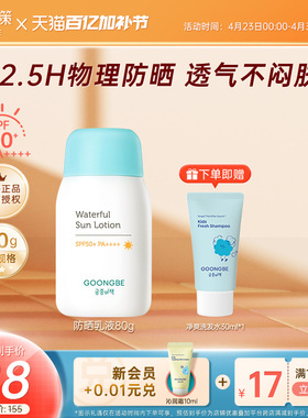 宫中秘策青少年防晒霜透气防晒乳液80g高倍物理学生官旗正品50spf