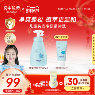 宫中秘策儿童洗发水温和无硅油洗发露蓬松净爽沐浴露清洁护发素