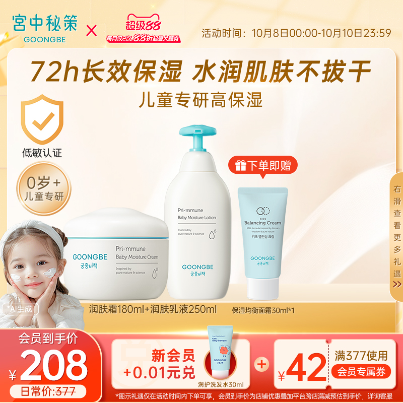 宫中秘策儿童面霜儿童乳液套装润肤乳婴幼儿宝宝滋润肤保湿霜官方