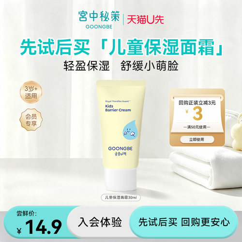 【u先派样】宫中秘策保湿面霜30ml儿童面霜专研舒缓温和保湿