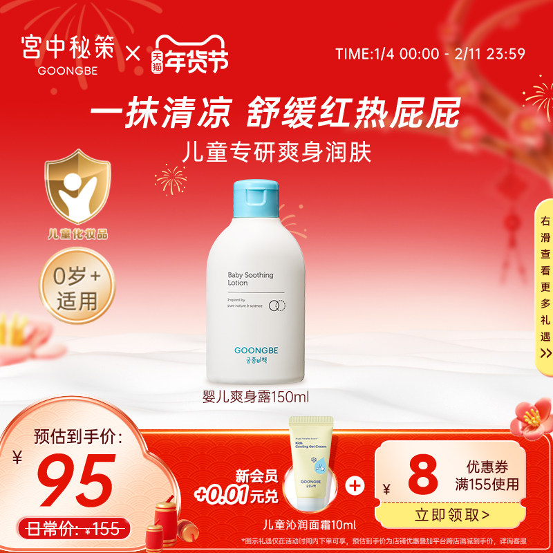 宫中秘策婴儿爽身露新生婴幼儿宝宝儿童天然粉饼痱子粉爽身粉秋