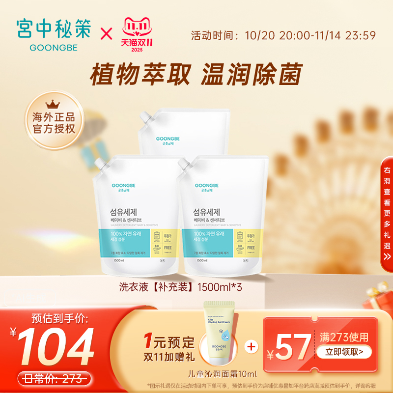 宫中秘策袋装补充装1500ml洗衣液