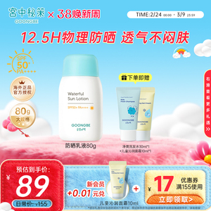 宫中秘策青少年防晒霜透气防晒乳液80g儿童高倍物理日常婴儿50spf