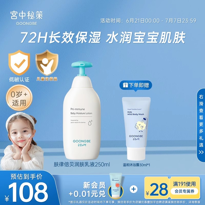 宫中秘策儿童身体乳宝宝润肤露婴儿乳液夏季专用清爽保湿滋润官方