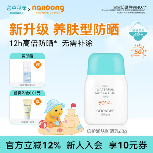 宫中秘策儿童防晒乳液物理60g