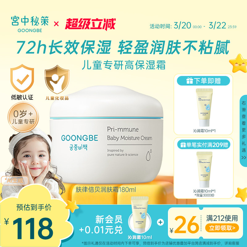 宫中秘策儿童面霜180ml婴儿宝宝专用润肤霜乳液春夏滋润护肤官方