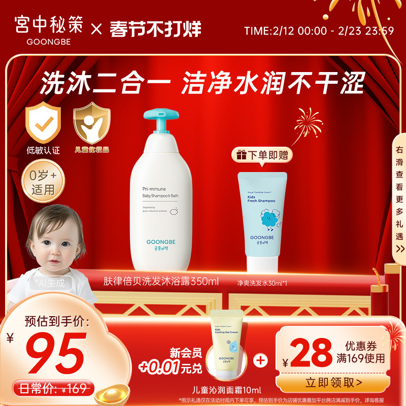 宫中秘策儿童沐浴露洗发沐浴二合一婴儿洗发水新生儿宝宝无泪官方