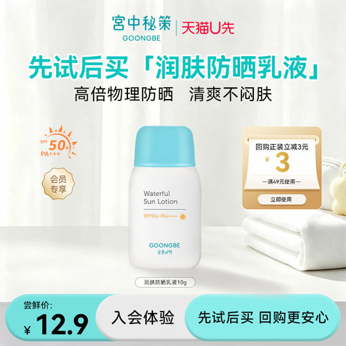 【天猫u先】宫中秘策防晒乳液防晒霜儿童舒缓高倍宝宝婴儿SPF50+
