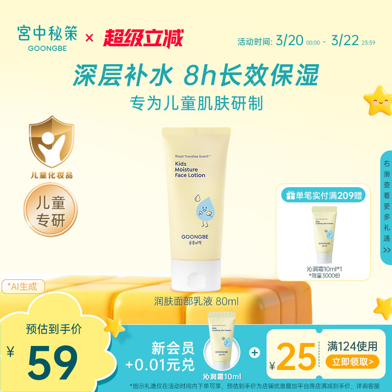 宫中秘策儿童乳液宝宝面部专用润肤乳水润清爽春夏保湿面霜乳官方