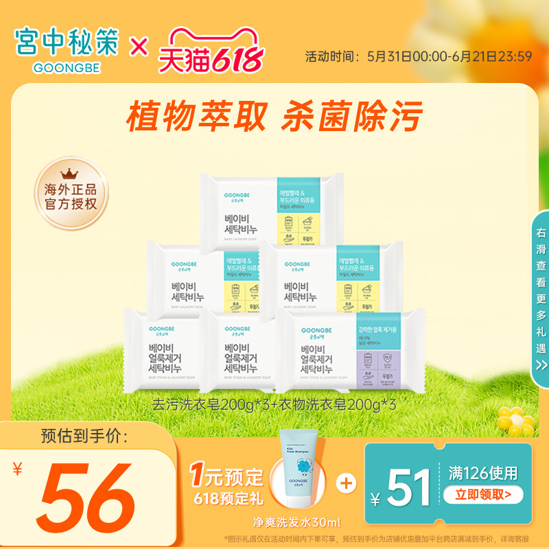 宫中秘策进口肥皂洗衣皂