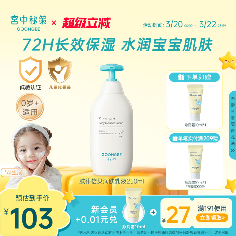 宫中秘策儿童身体乳液250ml宝宝春夏润肤露婴儿保湿滋润旗舰正品