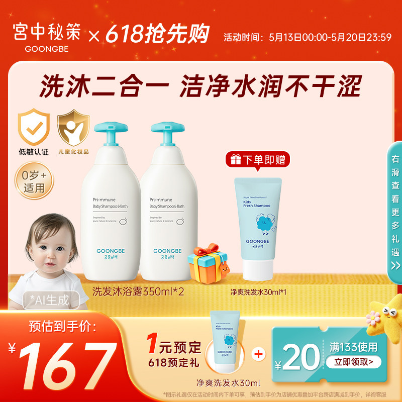宫中秘策儿童洗发沐浴二合一水润婴儿清洁保湿宝宝新生儿用350ml