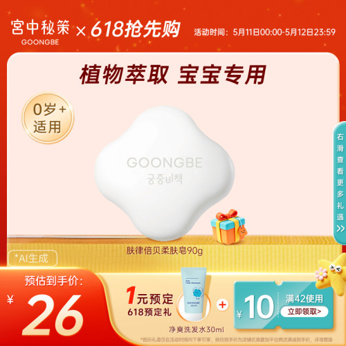 宫中秘策肤律倍贝柔肤香皂