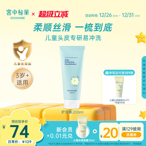 宫中秘策儿童护发素宝宝用婴幼儿3-15岁女童专用女孩柔顺发膜顺滑