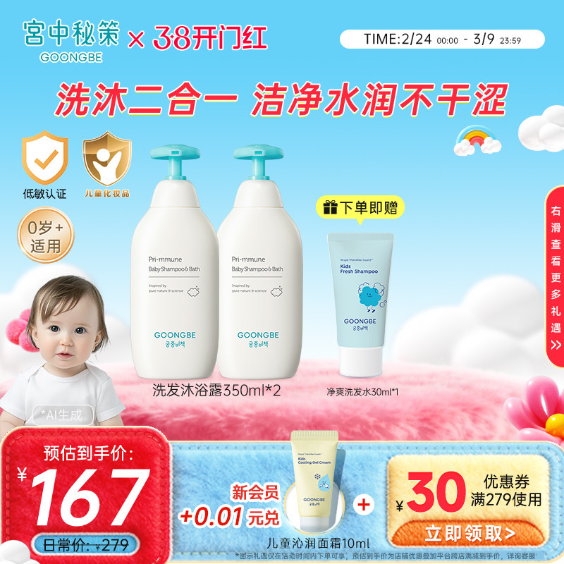 宫中秘策儿童洗发沐浴二合一水润婴儿清洁保湿宝宝新生儿用350ml