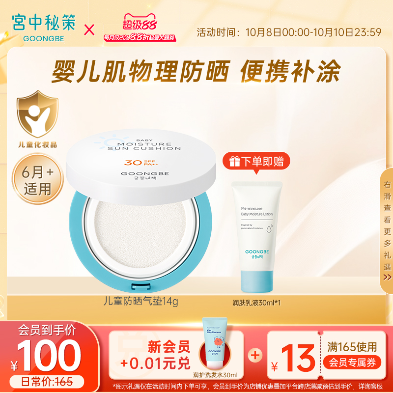 宫中秘策防晒气垫spf32春夏15g