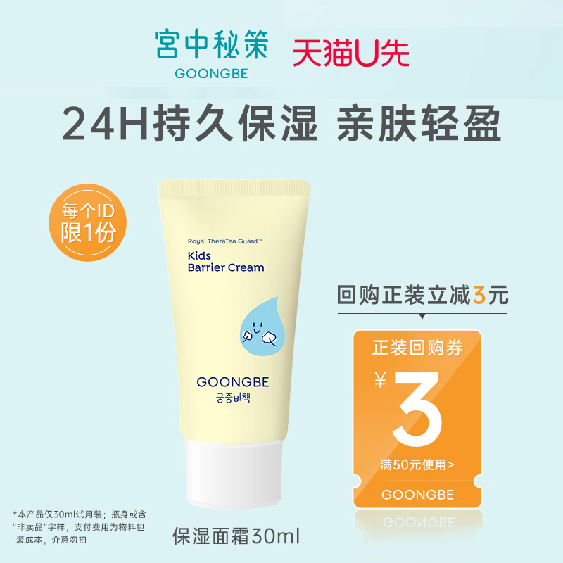 【u先派样】宫中秘策保湿面霜30ml儿童面霜专研舒缓温和保湿