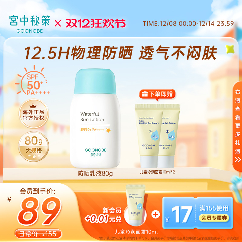 宫中秘策儿童防晒乳液物理80g