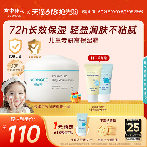 宫中秘策婴儿儿童润肤霜180ml